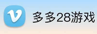 多多28游戏 logo